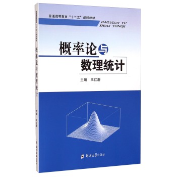 概率论与数理统计