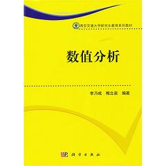 数值分析
