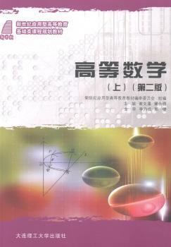 高等数学：上