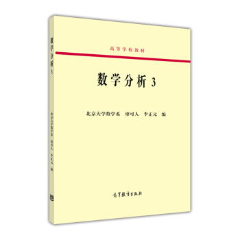 数学分析3