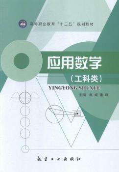 应用数学:工科类
