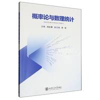 概率论与数理统计