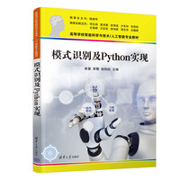 模式识别及Python实现