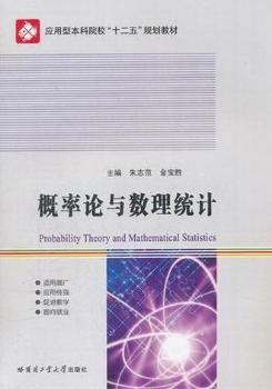概率论与数理统计