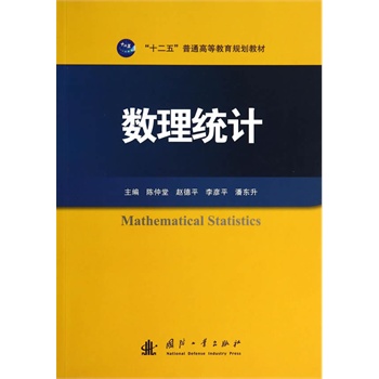 数理统计