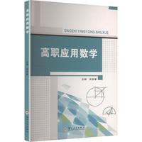 高职应用数学