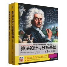  算法设计与分析基础（第3版 详解版）