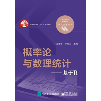 概率论与数理统计——基于R