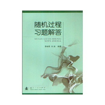 随机过程习题解答