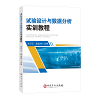 试验设计与数据分析实训教程