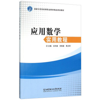 应用数学实用教程