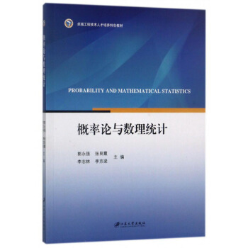 概率论与数理统计