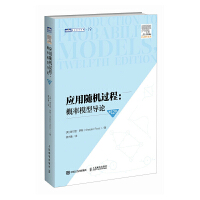  应用随机过程：概率模型导论