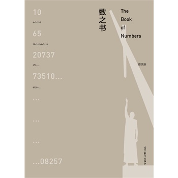 数之书