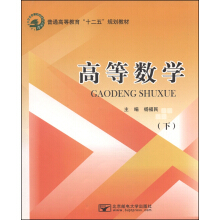 高等数学（下）