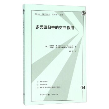 格致方法定量研究系列：多元回归中的交互作用 