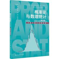 概率论与数理统计（第3版）习题全解与试题选编（普通高等学校应用型教材·数学）