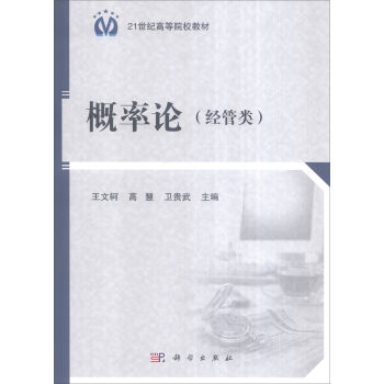 概率论（经管类）