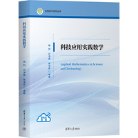 科技应用实践数学