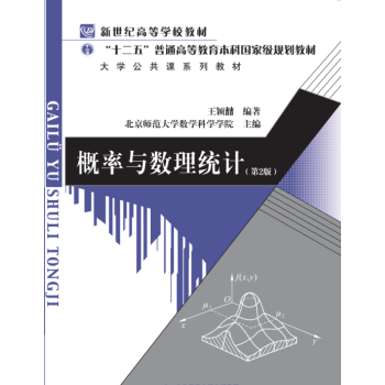 概率与数理统计（第2版）