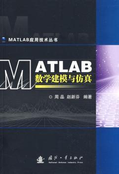 MATLAB数学建模与仿真