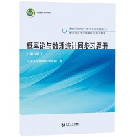概率论与数理统计同步习题册