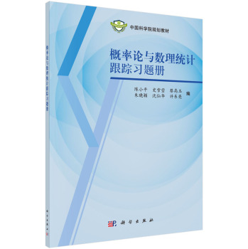 概率论与数理统计跟踪习题册