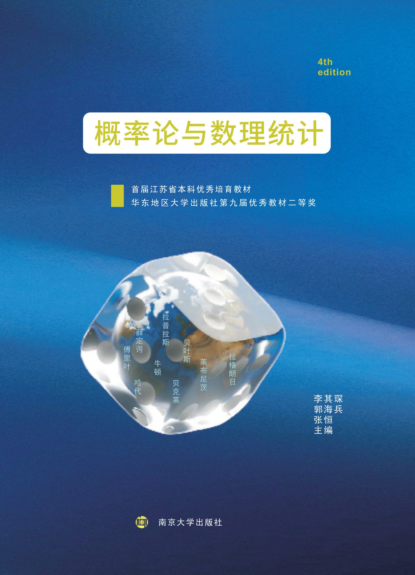 概率论与数理统计