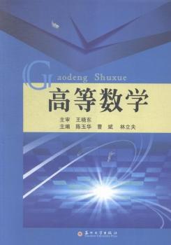 高等数学