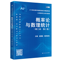 概率论与数理统计（理工类·第6版）（21世纪数学教育信息化精品教材 大学数学立体化教材）