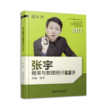 2017概率论与数理统计9讲