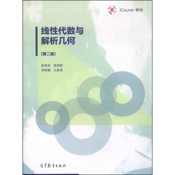 线性代数与解析几何