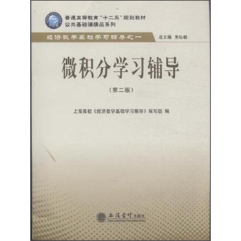 微积分学习指导