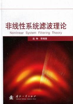 非线性系统滤波理论