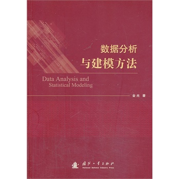 数据分析与建模方法