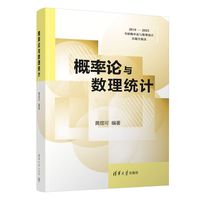 概率论与数理统计