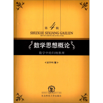 数学思想概论