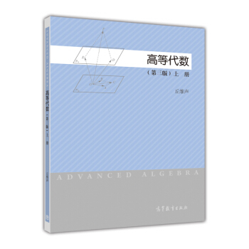 高等代数
