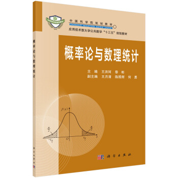 概率论与数理统计