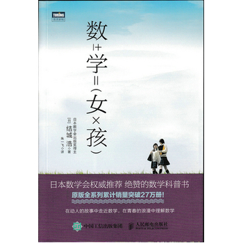 数学女孩