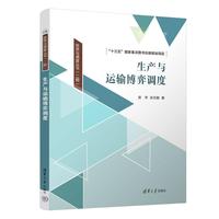 生产与运输博弈调度