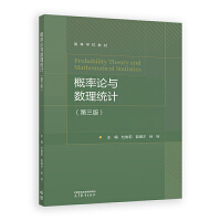 概率论与数理统计(第三版)