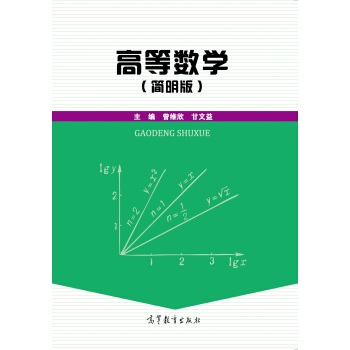 高等数学