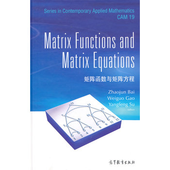 矩阵函数与矩阵方程 