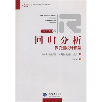 回归分析：因变量统计模型