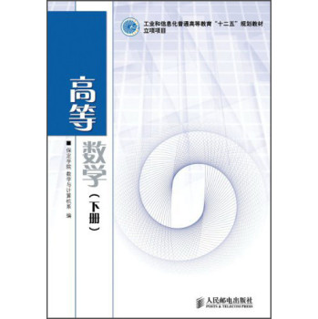 高等数学（下册）