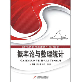 概率论与数理统计