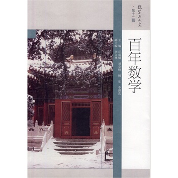 百年数学