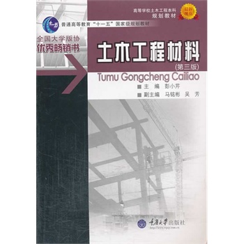 土木工程材料第三版