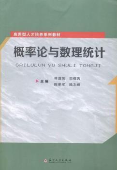 概率论与数理统计